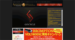 Desktop Screenshot of gocycle.jp