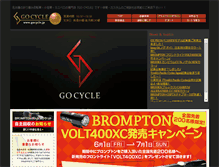 Tablet Screenshot of gocycle.jp